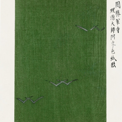 Yatsuo Tsubaki Green Woodblock Print
